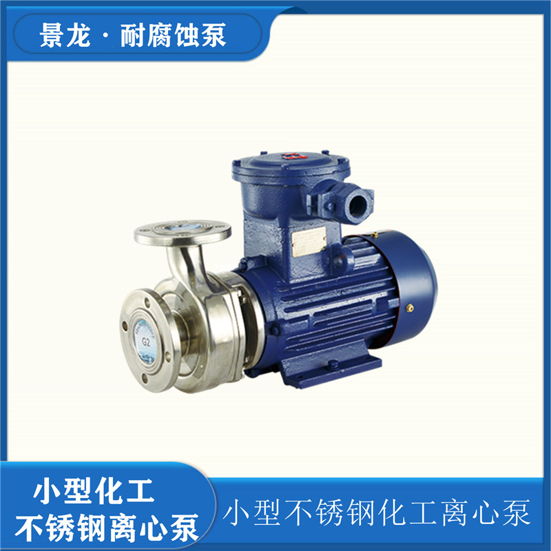 耐腐蝕化工泵.jpg