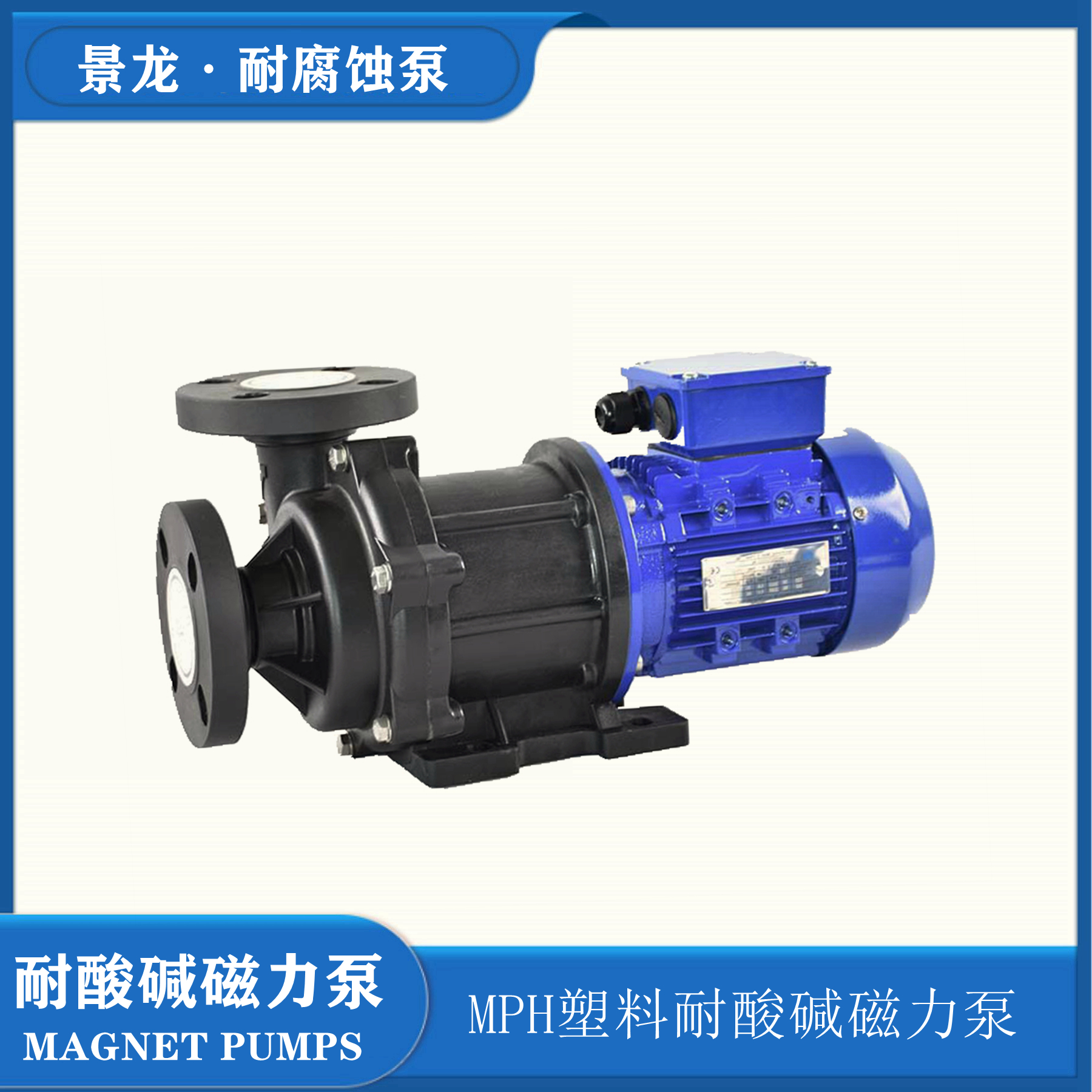 耐腐蝕磁力泵