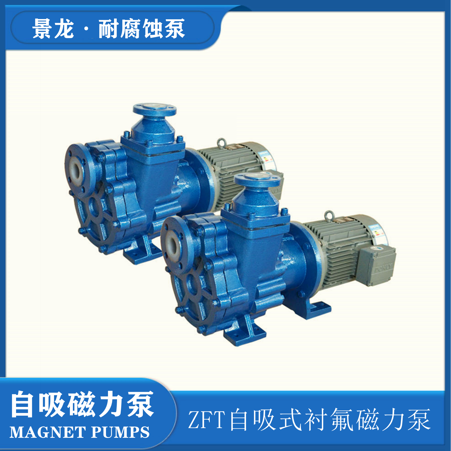自吸式襯氟磁力泵