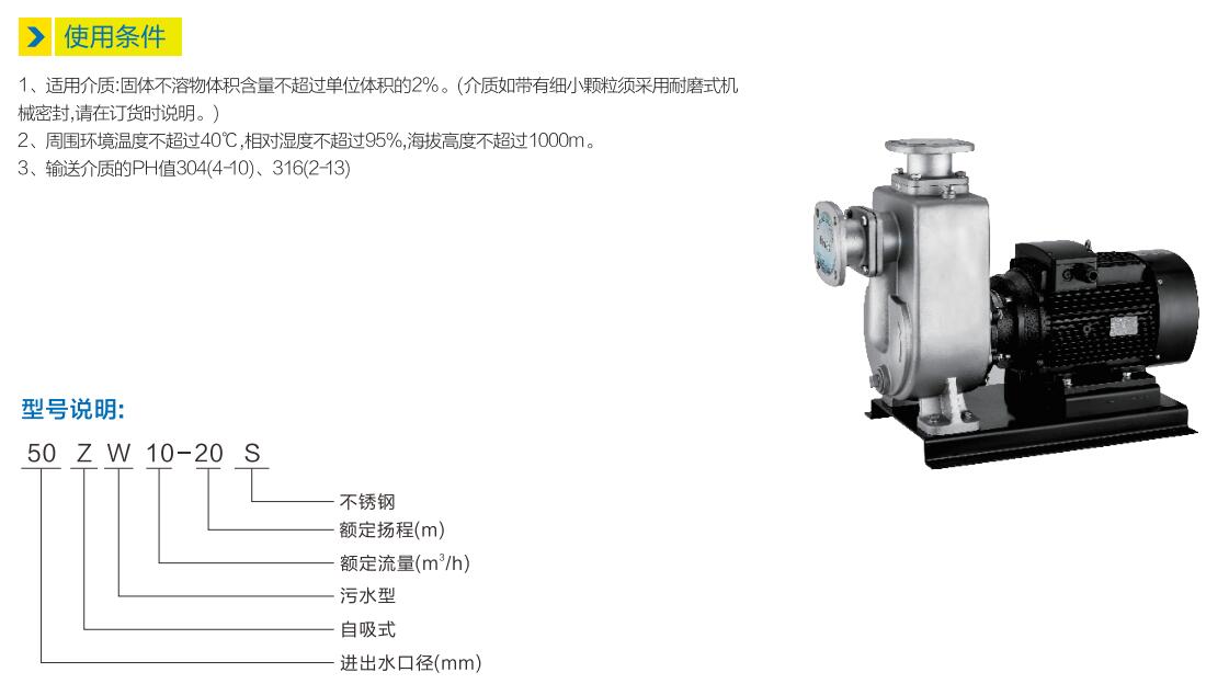 不銹鋼自吸泵參數