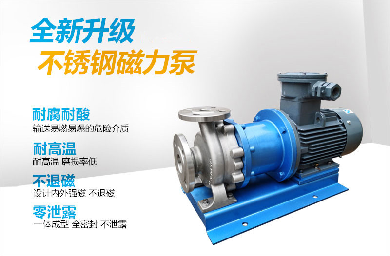 不銹鋼磁力泵特點