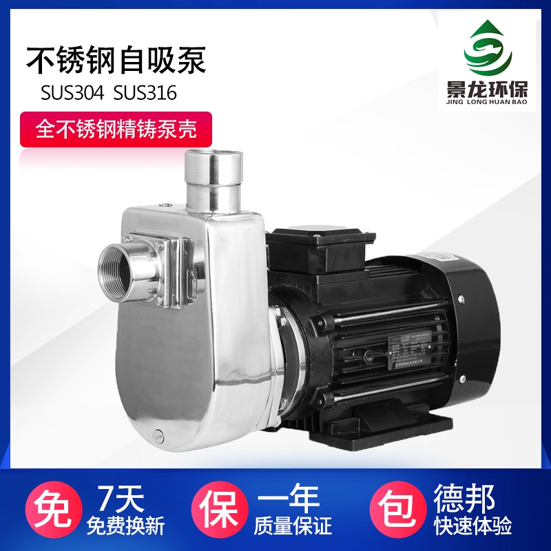 不銹鋼自吸泵