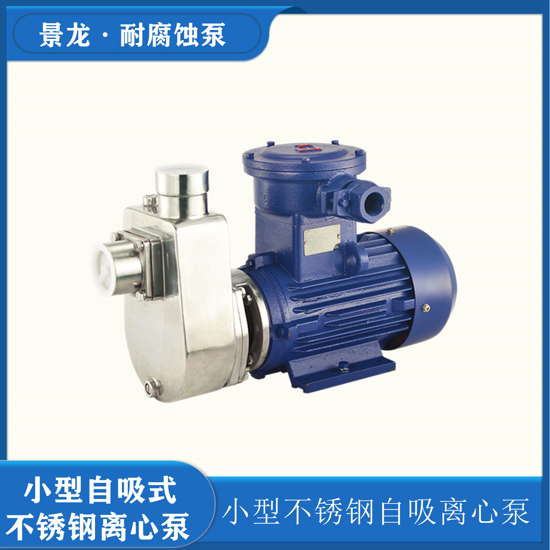 小型不銹鋼自吸泵