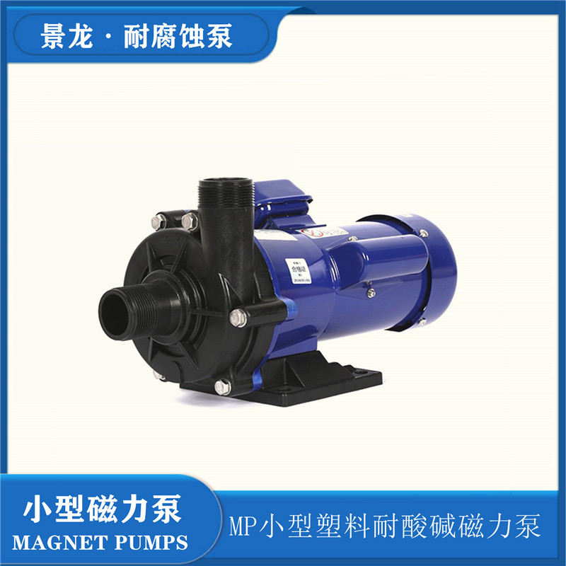 耐腐蝕磁力泵