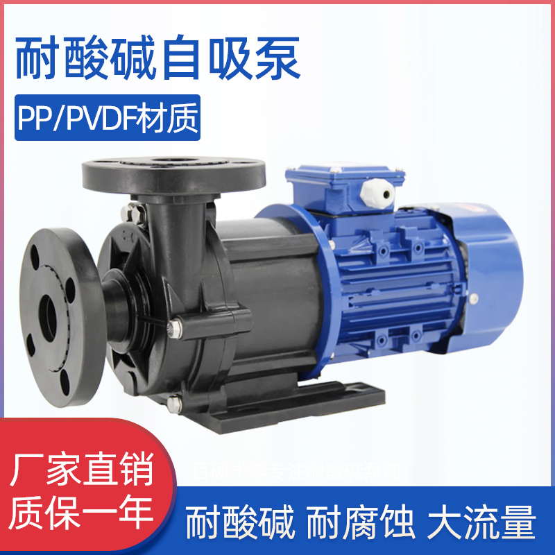 耐腐蝕磁力泵